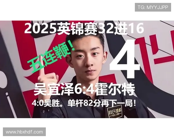 吴宜泽遭遇五连鞭状态急转直下